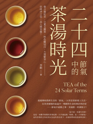 cover image of 二十四節氣中的茶湯時光